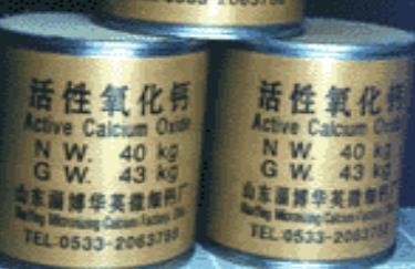 活性氧化鈣對(duì)水質(zhì)的污染